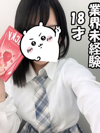 うる⭐18才・未経験