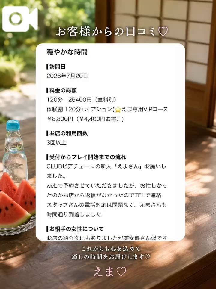 えま